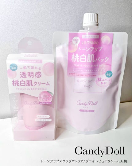 トーンアップスクラブパックP/CandyDoll/ボディスクラブを使ったクチコミ(10枚目)