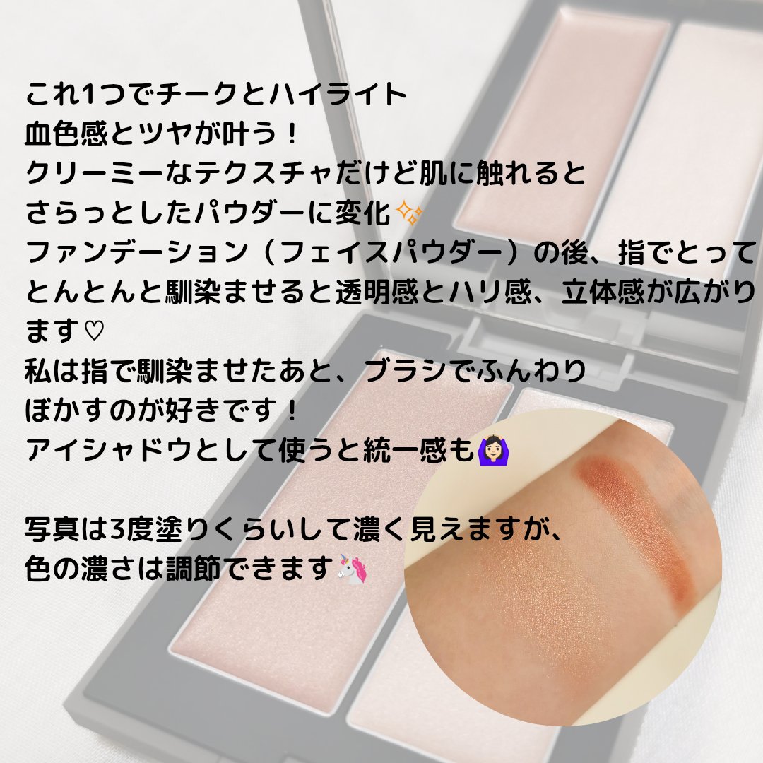 THREE シマリング グロー デュオ/THREE/クリームハイライトを使ったクチコミ（2枚目）