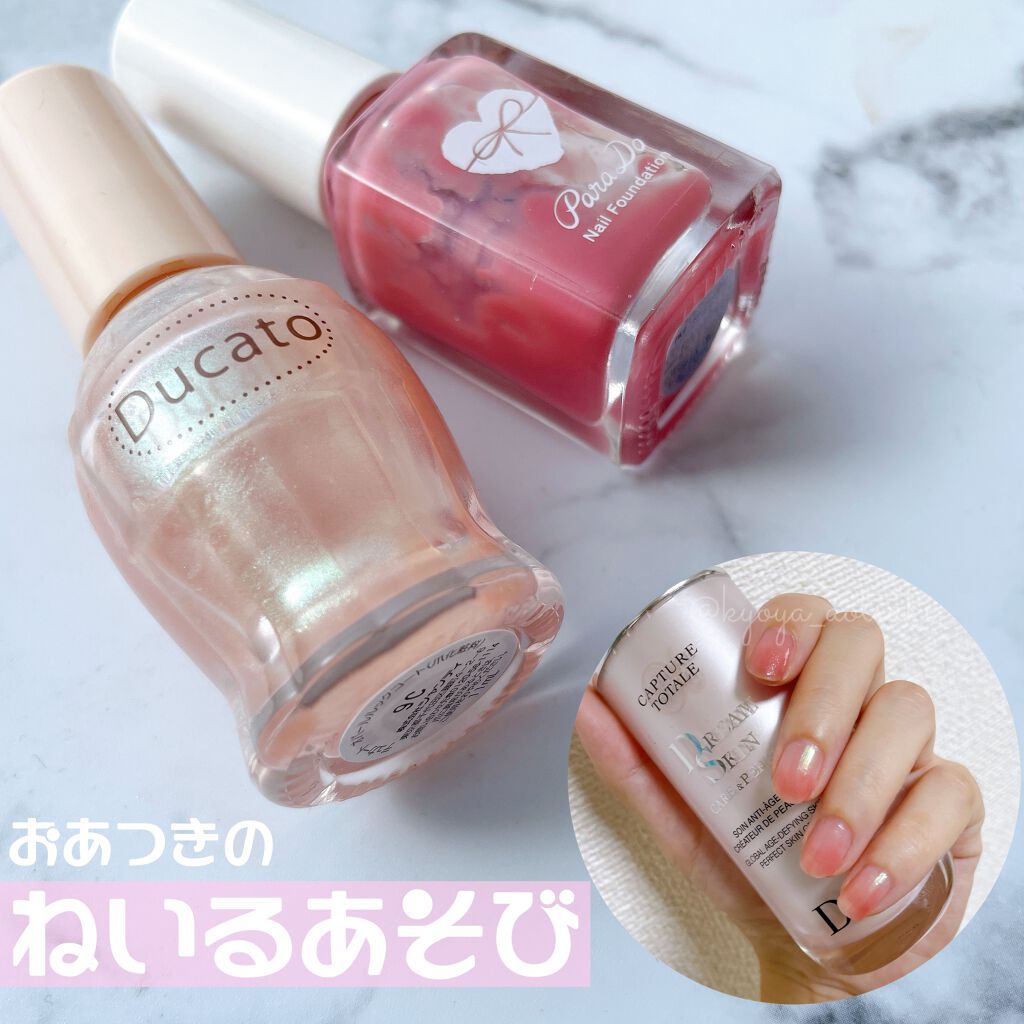 ネイルファンデーション/パラドゥ/マニキュアを使ったクチコミ(1枚目)