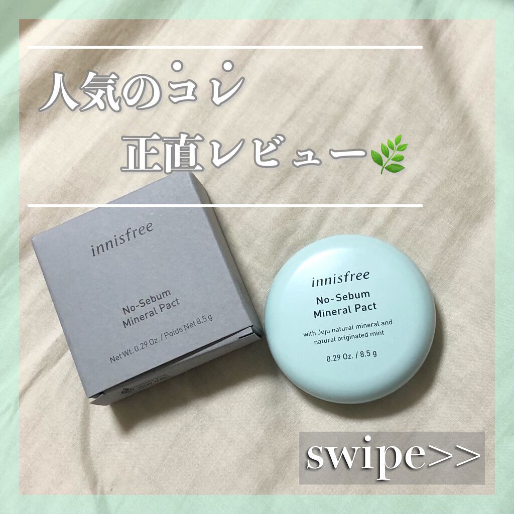 ノーセバム ミネラルパウダー N/innisfree/ルースパウダーを使ったクチコミ(1枚目)