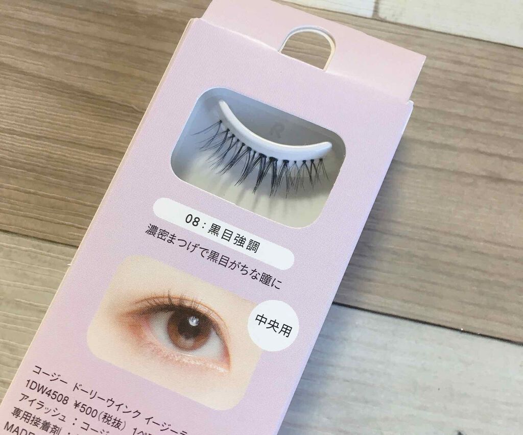 Eyelash Glue/DAISO/マスカラ下地を使ったクチコミ(3枚目)