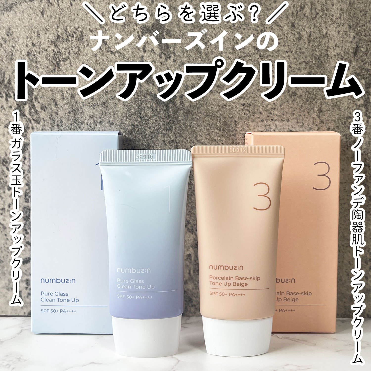 1番 ガラス玉トーンアップクリーム/numbuzin/日焼け止めクリームを使ったクチコミ（1枚目）