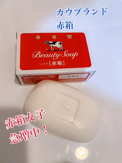 赤箱 (しっとり)/カウブランド/洗顔石鹸を使ったクチコミ(1枚目)