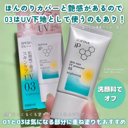 ソフィーナ iP スキンケアUV 01乾燥しがちな肌環境 SPF50+ PA++++/SOFINA iP/日焼け止めクリームを使ったクチコミ(4枚目)