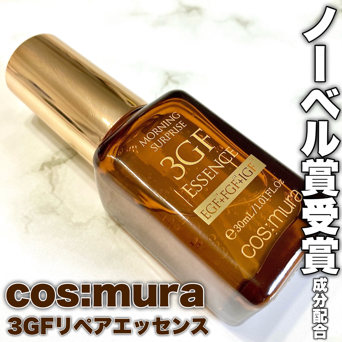 3GF リペアエッセンス/cos:mura/美容液を使ったクチコミ(1枚目)