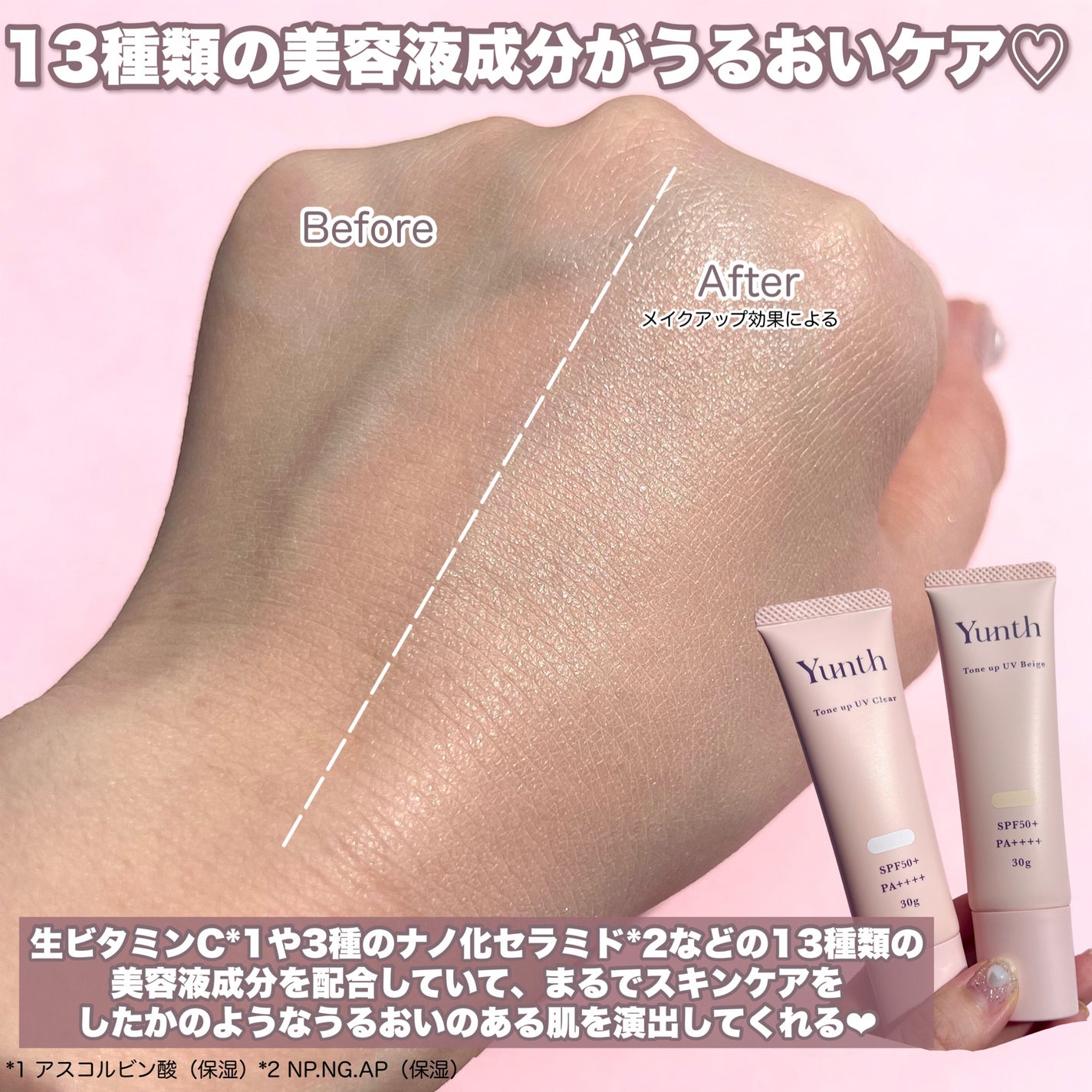 ⽣VCトーンアップUV/Yunth/日焼け止めミルクを使ったクチコミ(3枚目)