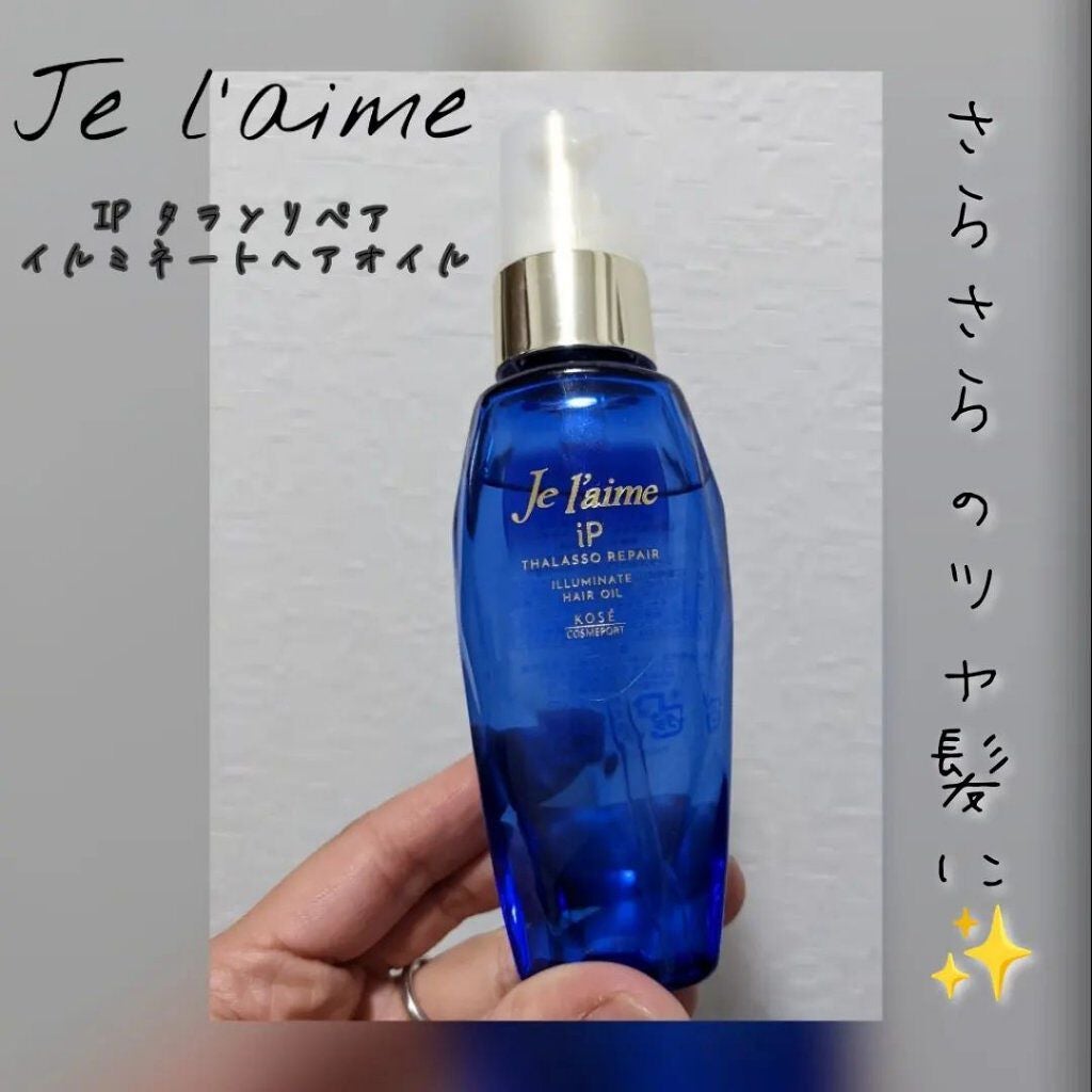 iP タラソリペアイルミネートヘアオイル/Je l'aime/ヘアオイルを使ったクチコミ(1枚目)