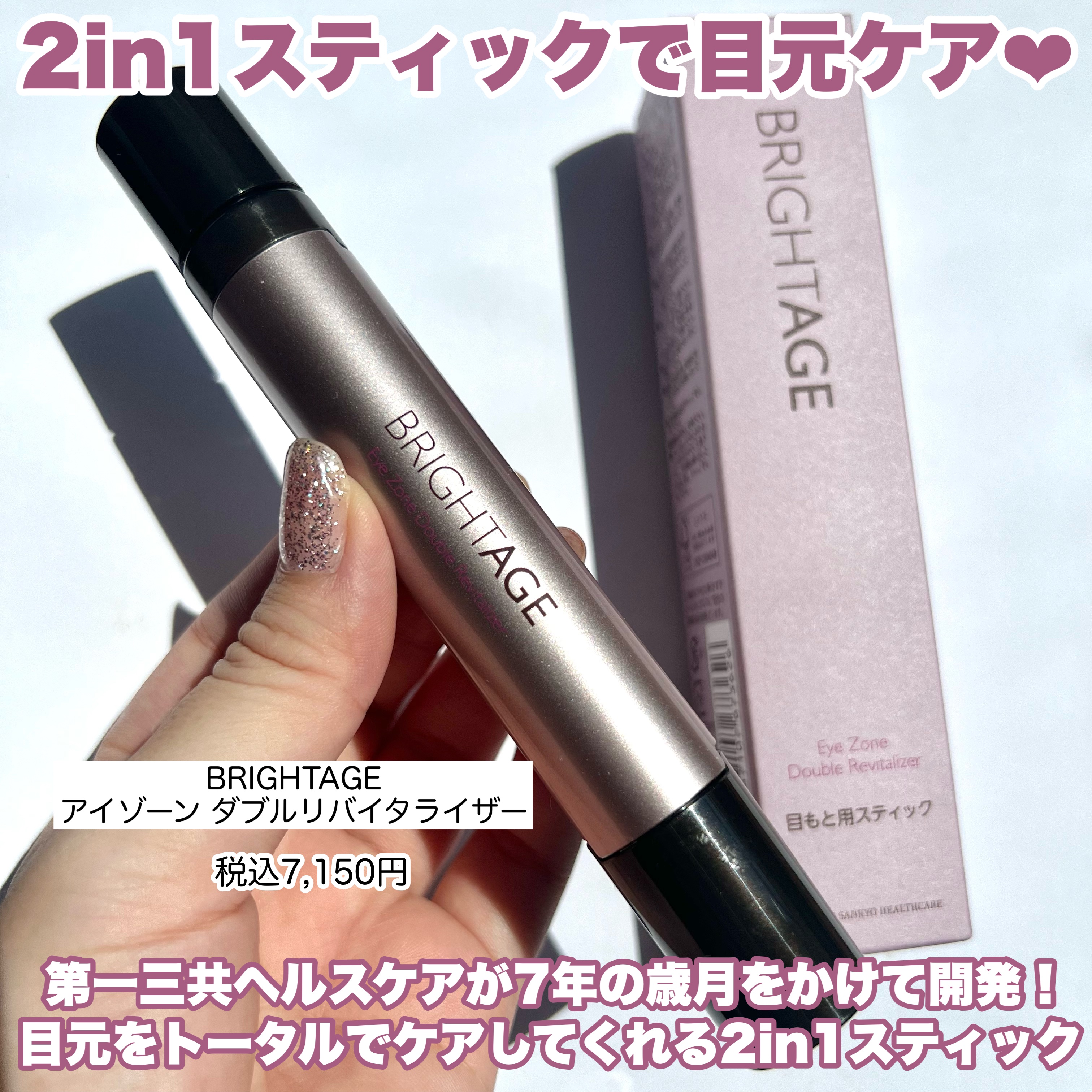 アイゾーン ダブルリバイタライザー/BRIGHTAGE/アイケア・アイクリームを使ったクチコミ（2枚目）