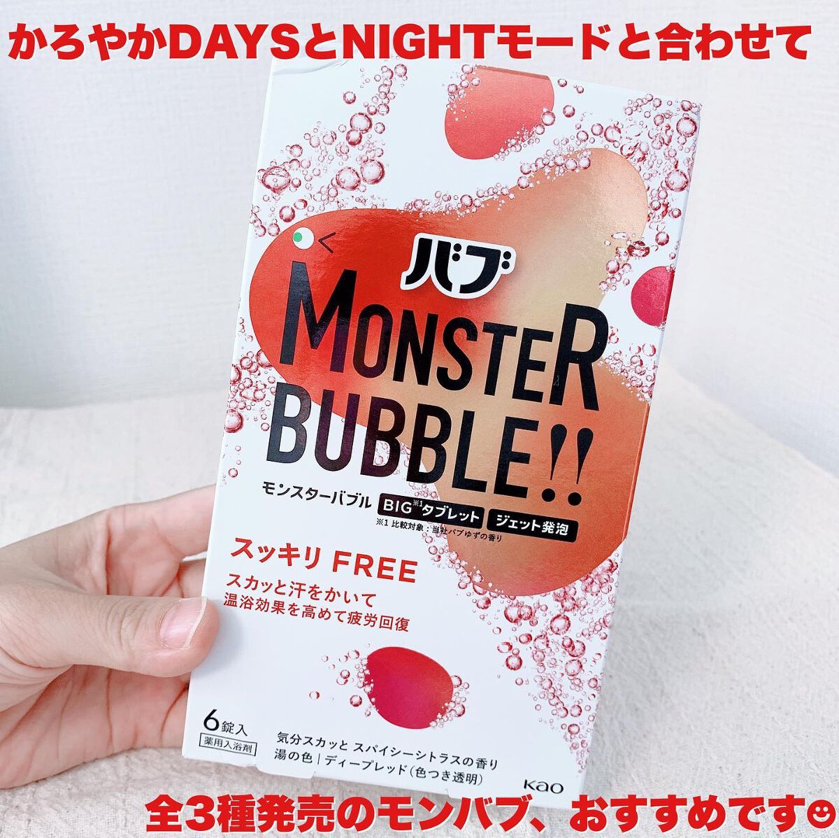 モンスターバブル スッキリFREE /バブ/炭酸系入浴剤を使ったクチコミ(6枚目)