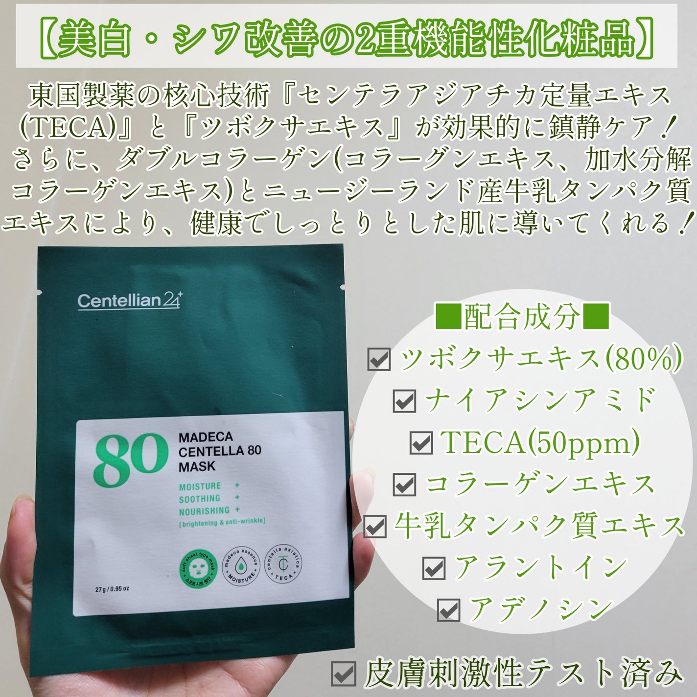 マデカセンテラ80マスクパック/センテリアン24/シートマスク・パックを使ったクチコミ(2枚目)