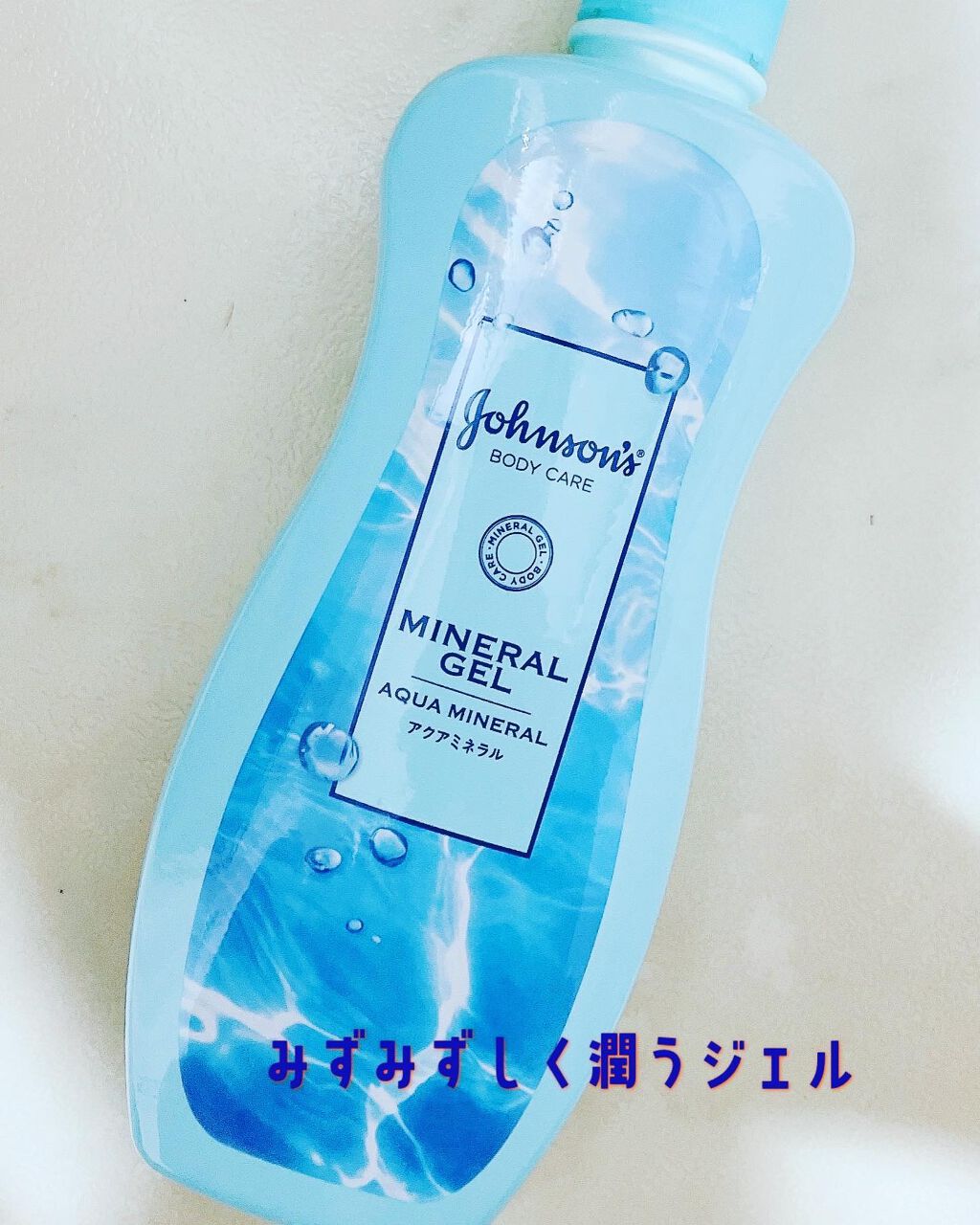 ジョンソンボディケア ミネラルジェリー ローション/ジョンソンボディケア/ボディローションを使ったクチコミ(1枚目)