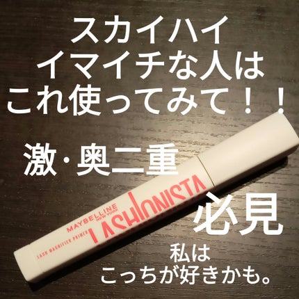 ラッシュニスタ プライマー/MAYBELLINE NEW YORK/マスカラ下地を使ったクチコミ(1枚目)