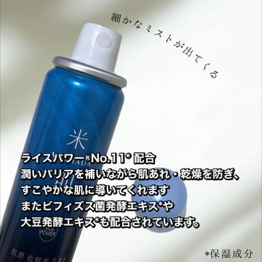 肌潤 化粧水ミスト /米肌/ミスト状化粧水を使ったクチコミ（2枚目）
