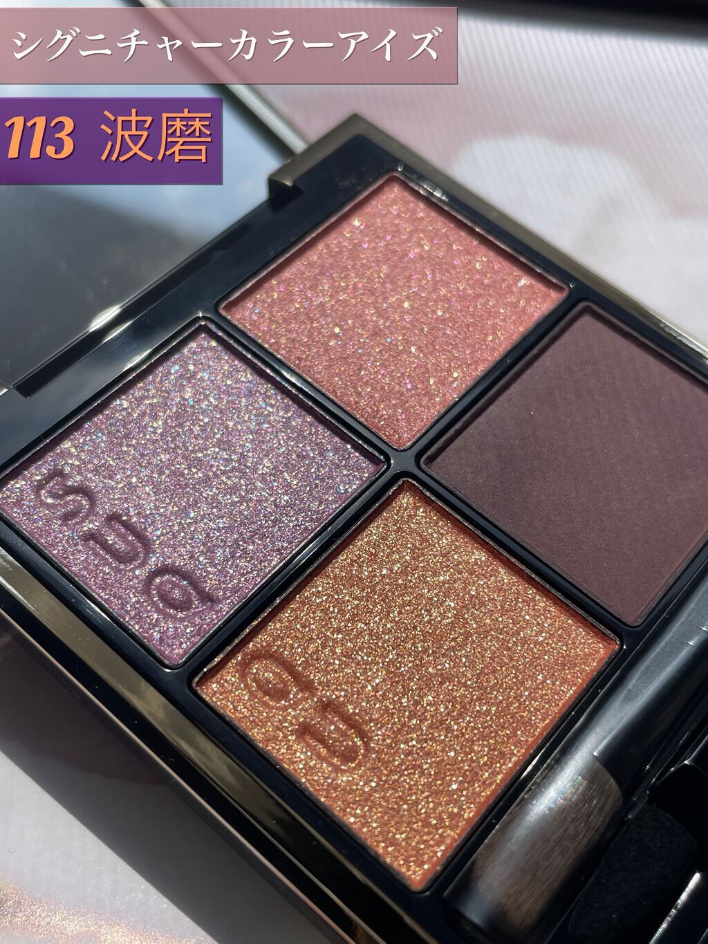 ピュア カラー ブラッシュ/SUQQU/パウダーチークを使ったクチコミ(2枚目)