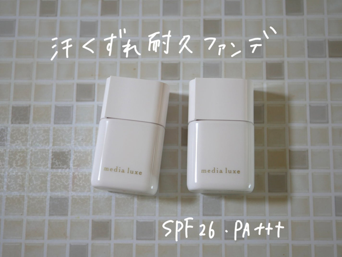 リキッドファンデーション/media luxe/リキッドファンデーションを使ったクチコミ(1枚目)