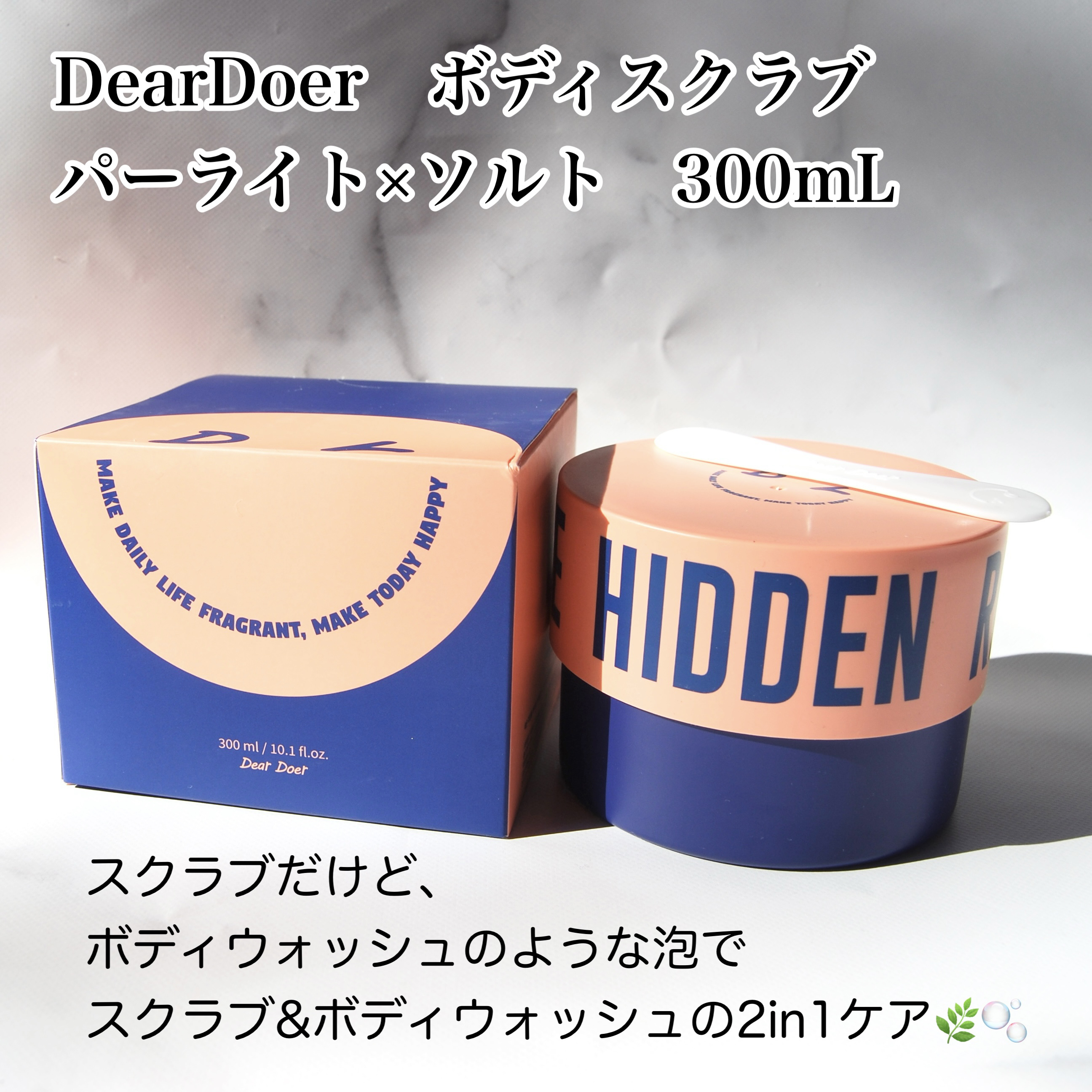 ボディスクラブ（パーライト×ソルト）/DearDoer/ボディスクラブを使ったクチコミ（2枚目）