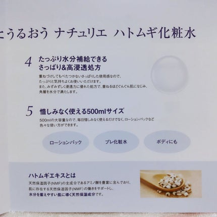 ハトムギ化粧水(ナチュリエ スキンコンディショナー R )/ナチュリエ/化粧水を使ったクチコミ(4枚目)