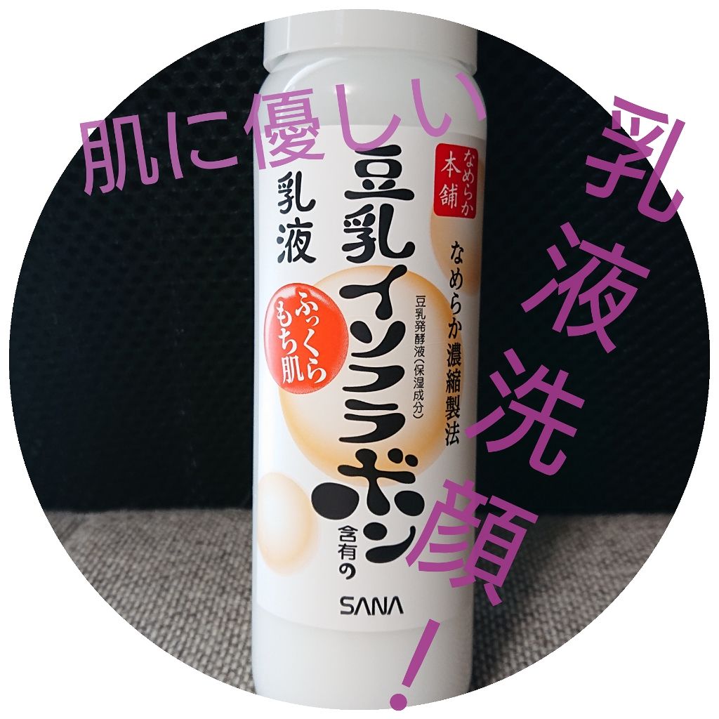 なめらか本舗 乳液 NA/なめらか本舗/乳液を使ったクチコミ（1枚目）