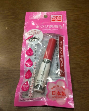 アイラッシュセラム〈まつげ美容液〉/DAISO/美容液を使ったクチコミ（1枚目）