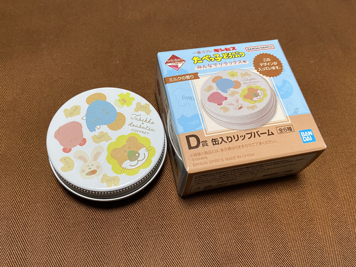 一番コフレ ギンビス たべっ子どうぶつ 缶入りリップバーム/プレミアムバンダイ/リップケアを使ったクチコミ（1枚目）