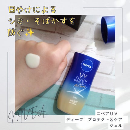 ニベアUV ディープ プロテクト&ケア ジェル/ニベア/日焼け止めジェルを使ったクチコミ(1枚目)