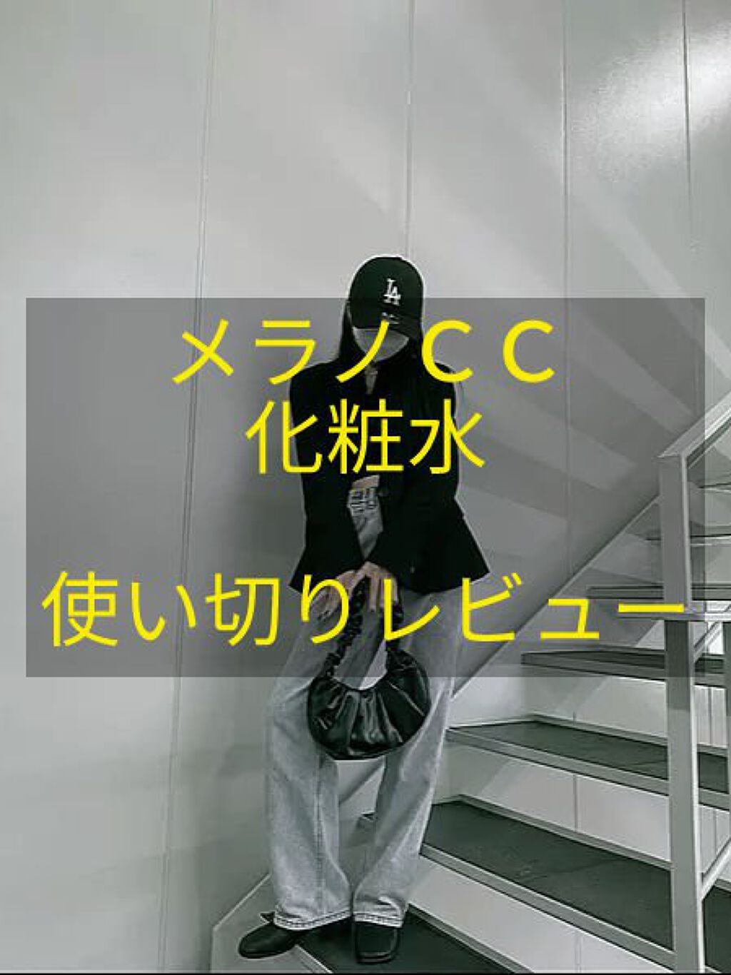 薬用しみ対策 美白化粧水/メラノCC/化粧水を使ったクチコミ（1枚目）