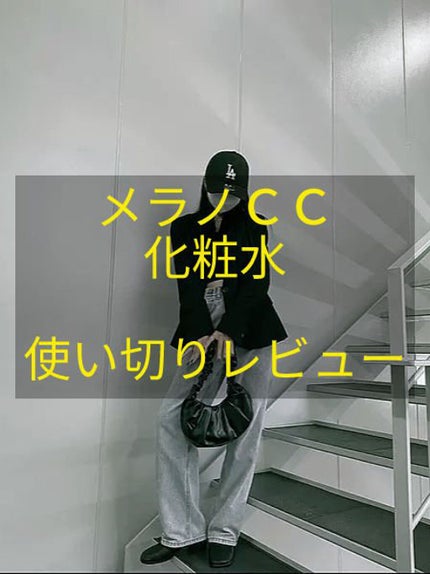 薬用しみ対策美白ジェル/メラノCC/フェイスクリームを使ったクチコミ(1枚目)