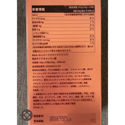 ヨエスターエラスチンオリジナル7X/ESTHER FORMULA/美容サプリメントを使ったクチコミ(3枚目)