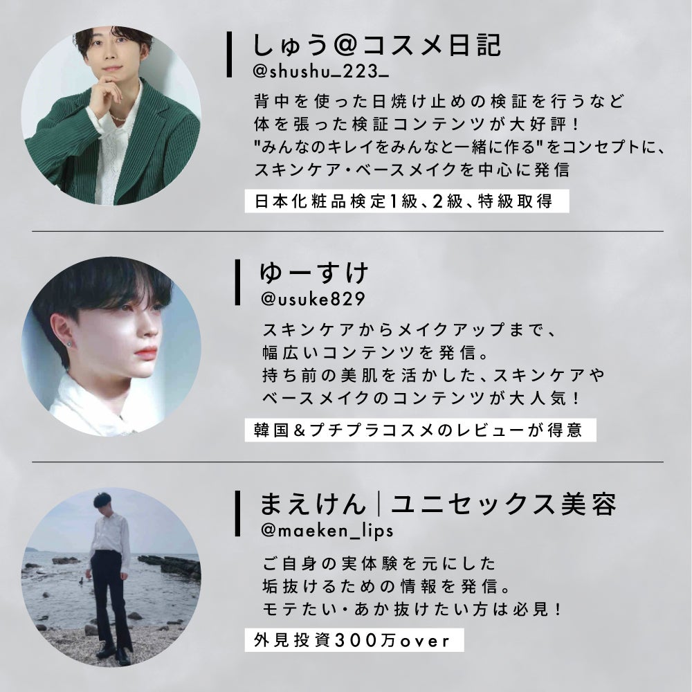 【LIPS HOMME】"メンズ美容"を発信。人気の2大イベントをウォッチ。の画像