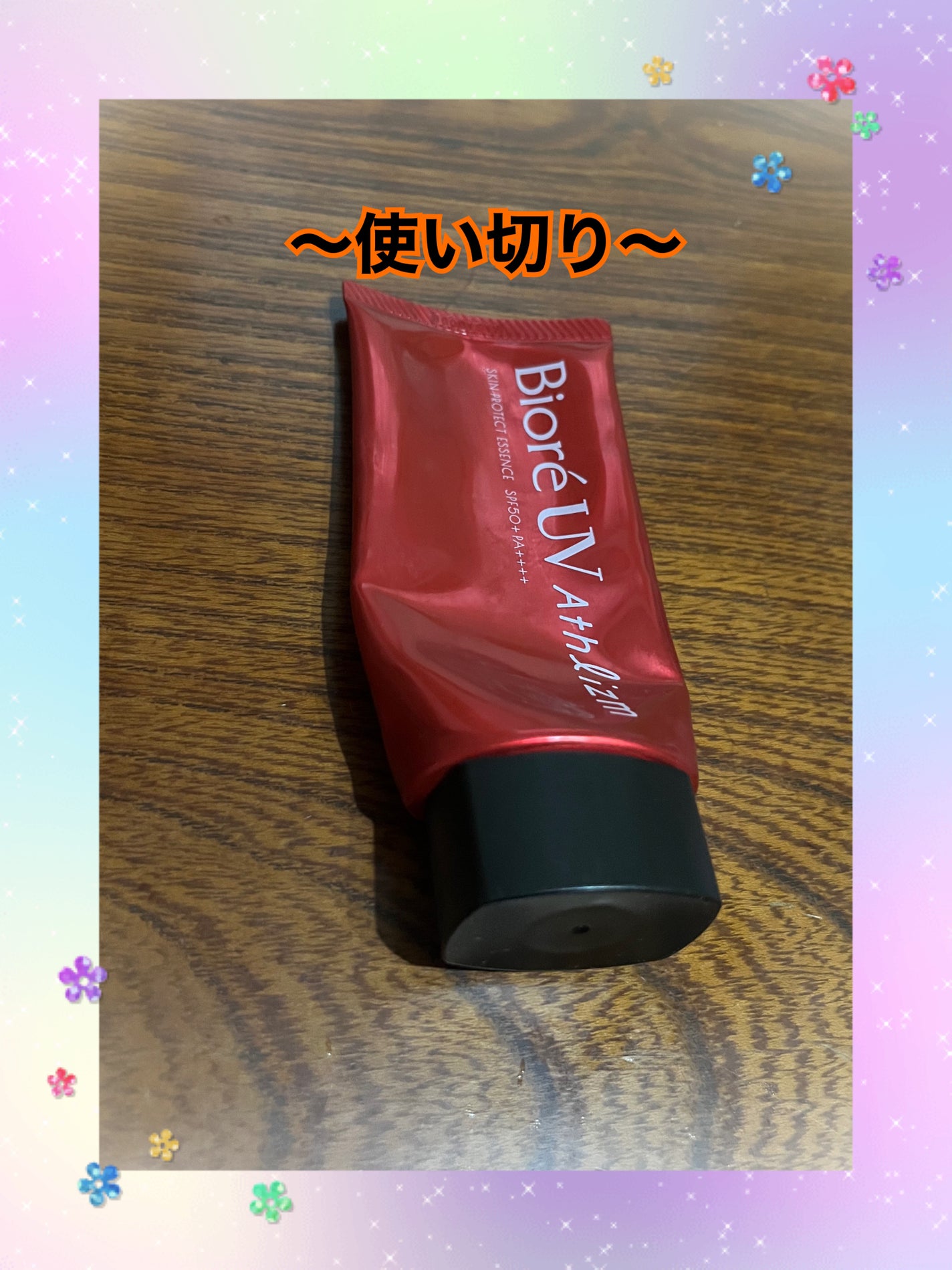 UV アスリズム スキンプロテクトエッセンス/ビオレ/日焼け止めローションを使ったクチコミ(4枚目)