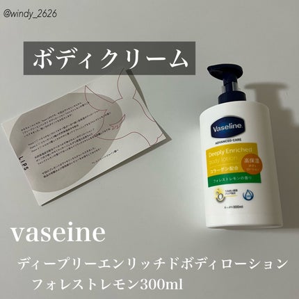 ディープリーエンリッチド ボディローション フォレストレモンの香り/ヴァセリン/ボディローションを使ったクチコミ(1枚目)