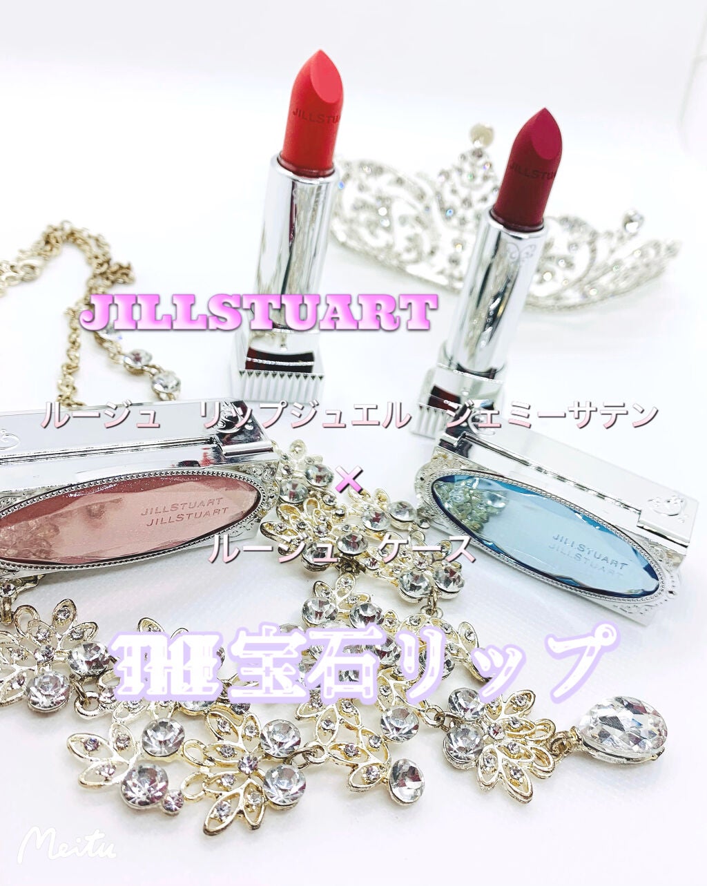 ルージュ リップジュエル ジェミーサテン/JILL STUART/口紅を使ったクチコミ(1枚目)