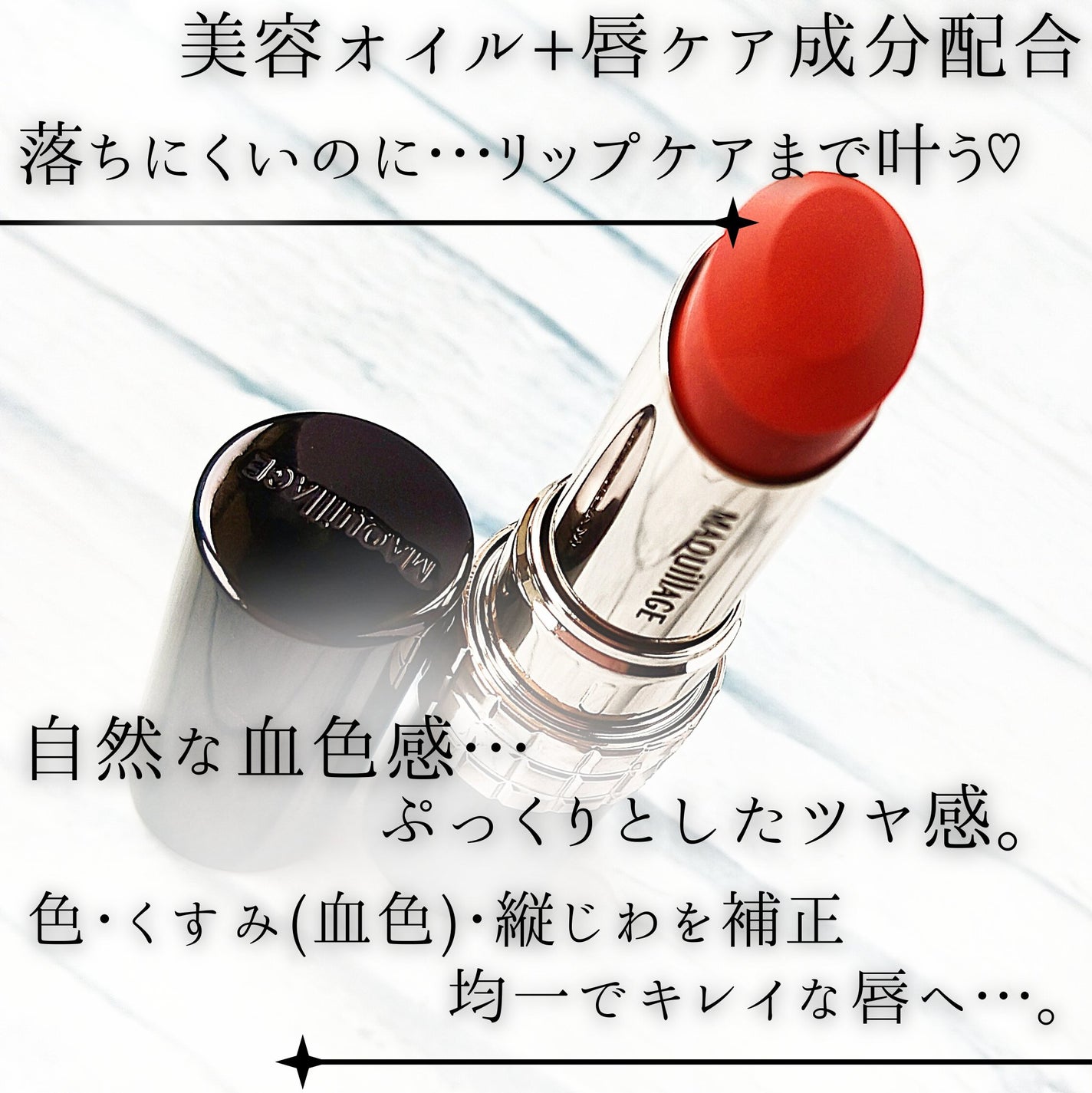 ドラマティックエッセンスルージュ/マキアージュ/口紅を使ったクチコミ(2枚目)