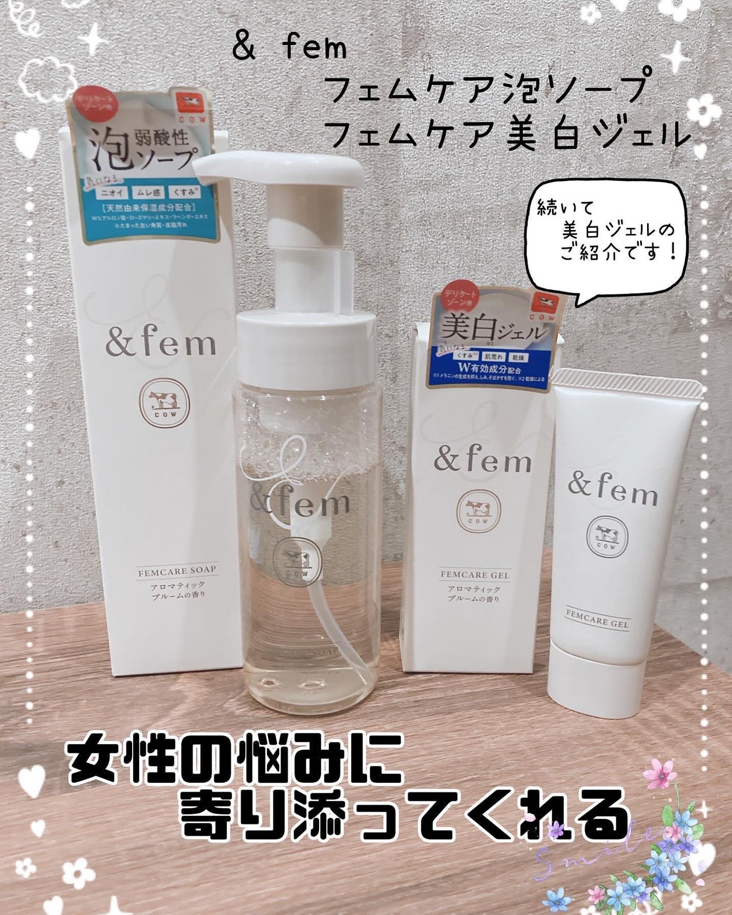 アンドフェム フェムケア美白ジェル/&fem/ボディクリームを使ったクチコミ(1枚目)