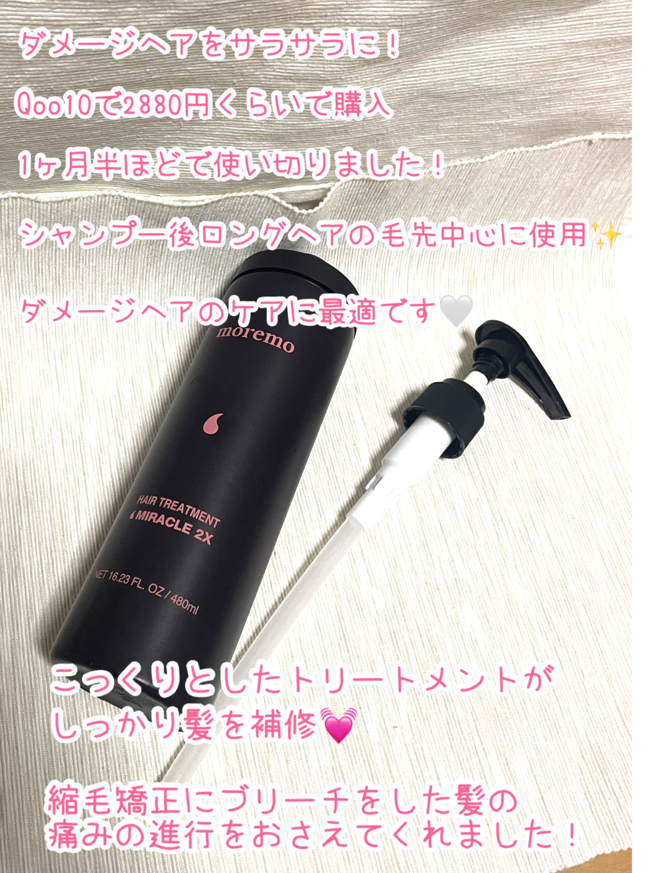 ヘアトリートメント ミラクル2X (シグネチャー) 480ml/moremo/洗い流すヘアトリートメントを使ったクチコミ（2枚目）
