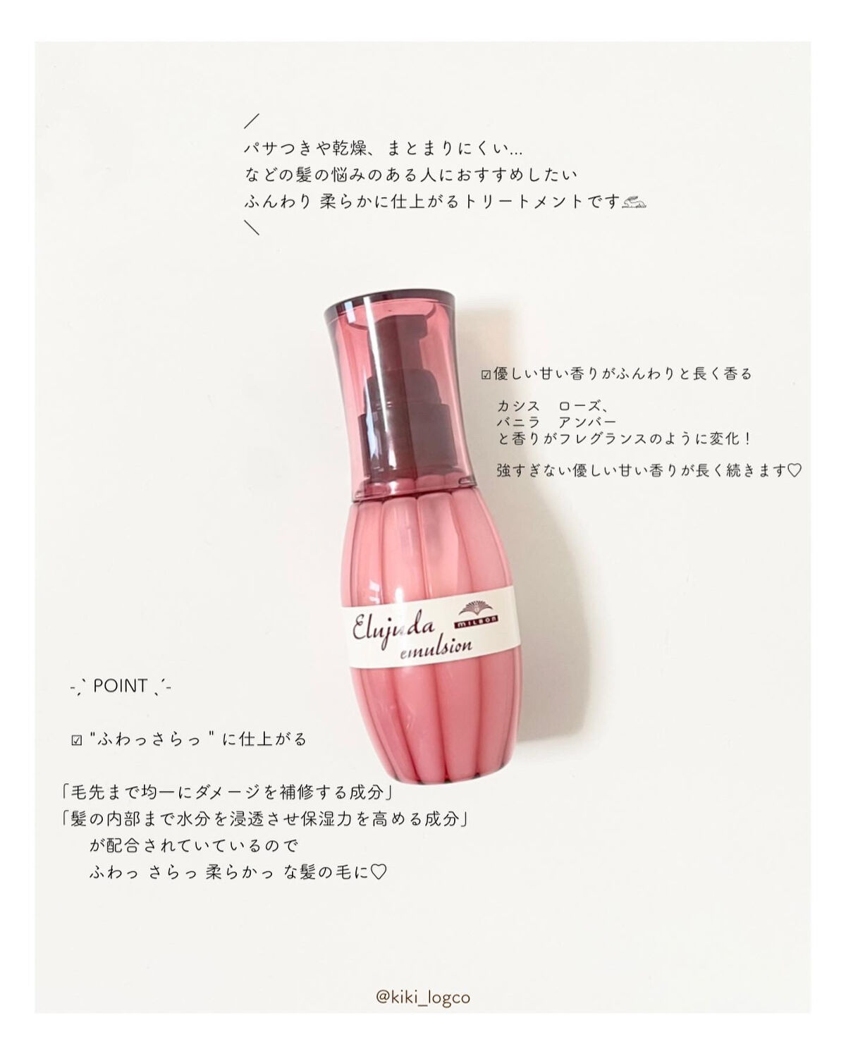 ディーセス　エルジューダ エマルジョン/エルジューダ/ヘアミルクを使ったクチコミ（3枚目）