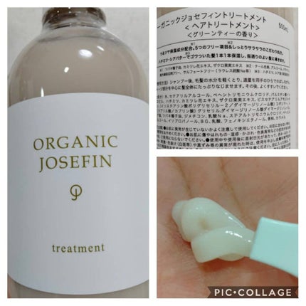 オーガニックジョセフィン シャンプー/トリートメント/ORGANIC JOSEFIN/市販シャンプーを使ったクチコミ(3枚目)