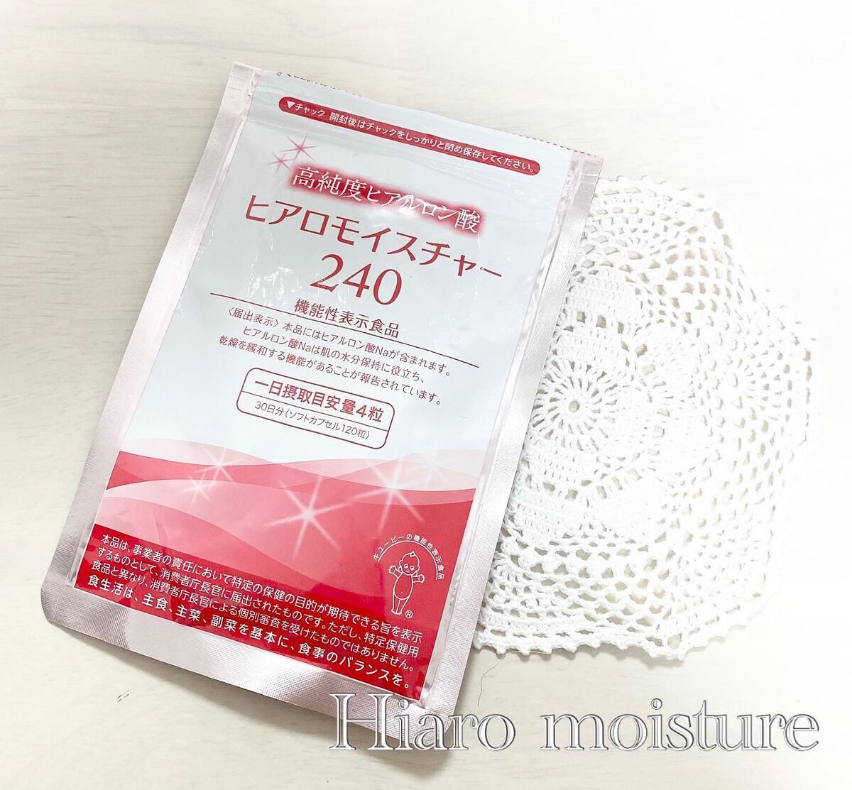 ヒアロモイスチャー240/キユートピア/美容サプリメントを使ったクチコミ（1枚目）