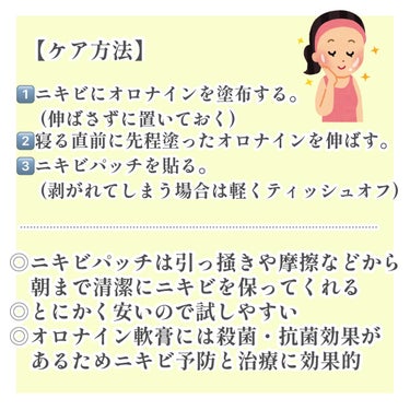 オロナイン オロナインＨ軟膏 (医薬品)のクチコミ「＼2つ合わせて1000円以内／
ニキビを早く治したい時の夜のケア🌙

┈┈┈┈┈┈┈┈┈┈
┈.....」（3枚目）