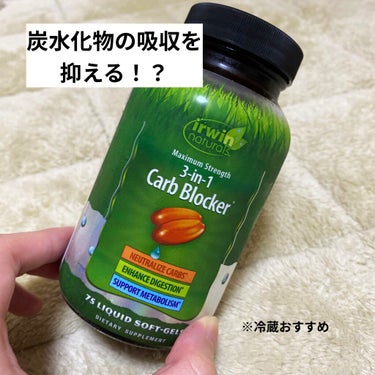 ○Irwin Naturals
○Carb Blocker
○購入先:iHerb 2000〜3000円くらい

大食い系のYouTuberやダイエット系のYouTuberが使ってるCarb Blocke