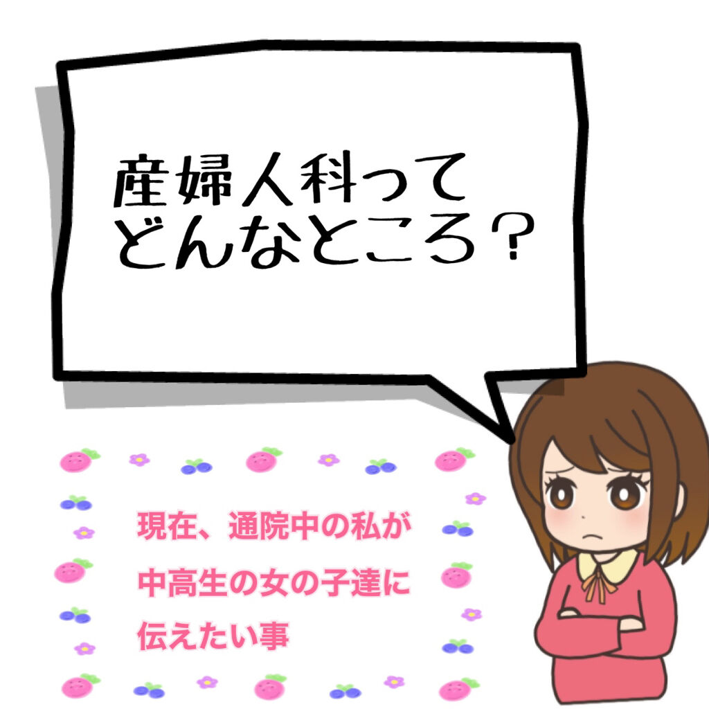 初めに注意事項をよく読んでください。

⭐️私の通院レポを含みます。
特に検査の紹介では、リアルを知って頂きたいため詳細に表現しています。生々しい話が苦手な方はスルーお願いいたします。
  


以上に不快感や憤りを感じる方は
この記事はお