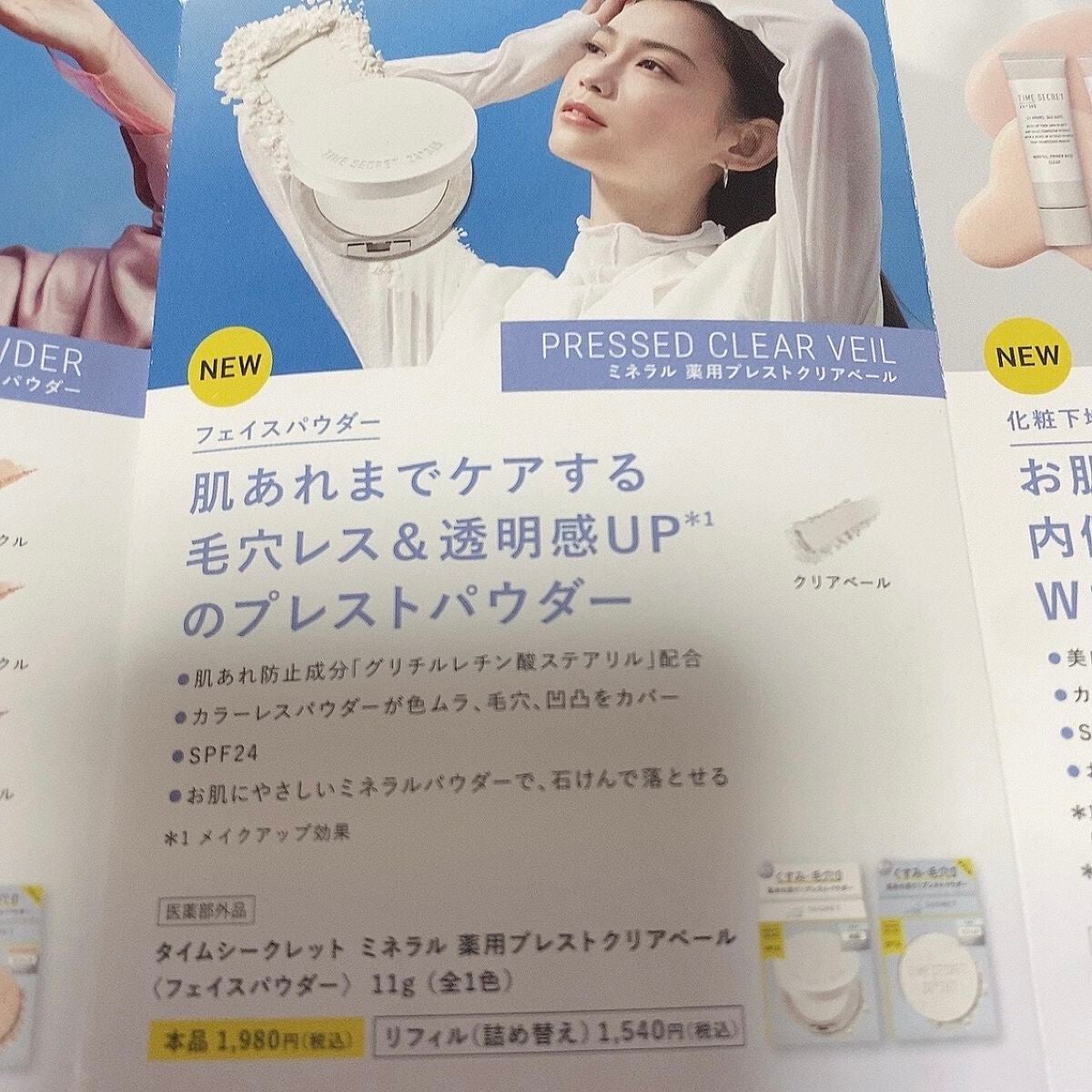 ミネラル 薬用プレストパウダー/TIME SECRET/プレストパウダーを使ったクチコミ(8枚目)