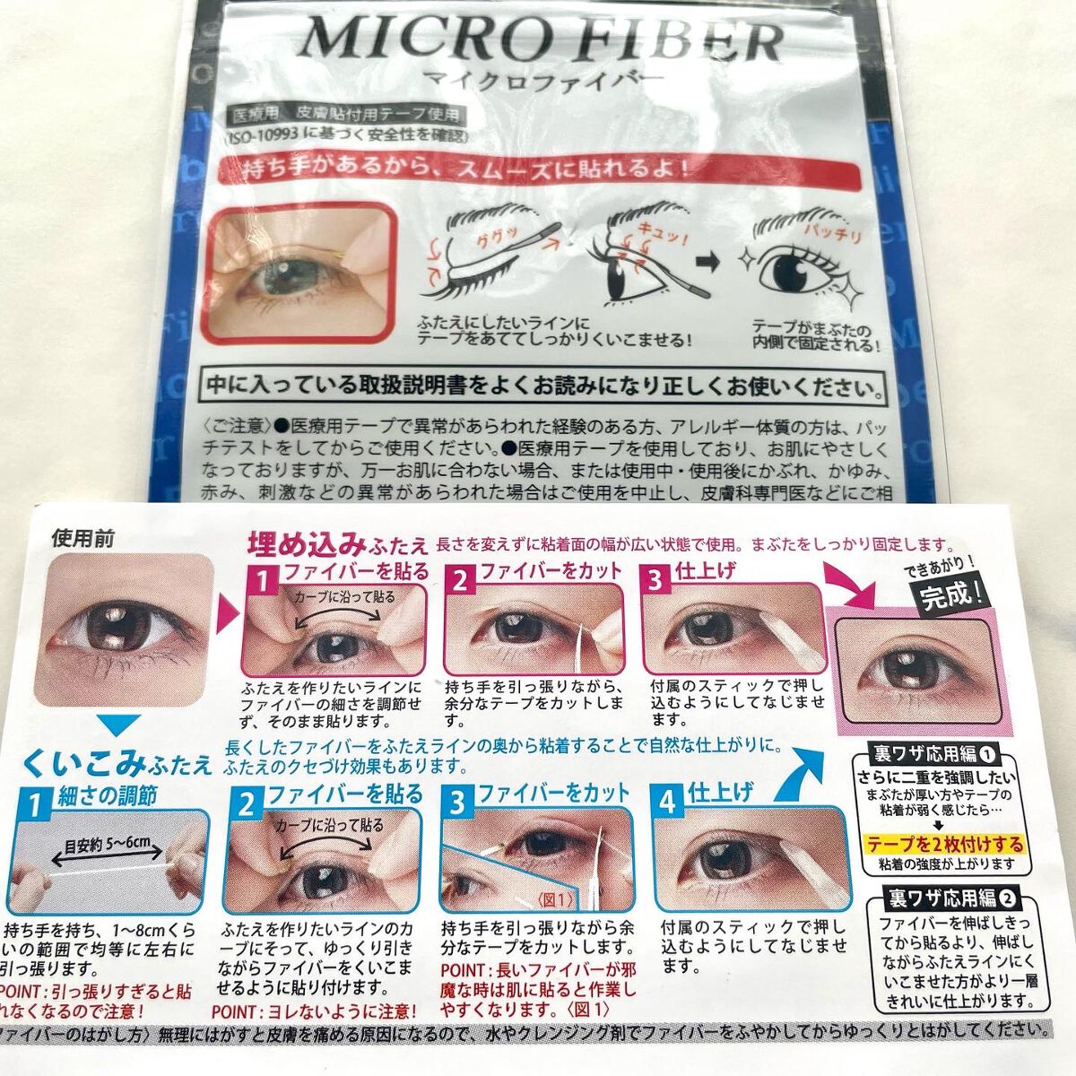 マイクロファイバー /ビー・エヌ/二重まぶた用アイテムを使ったクチコミ(3枚目)