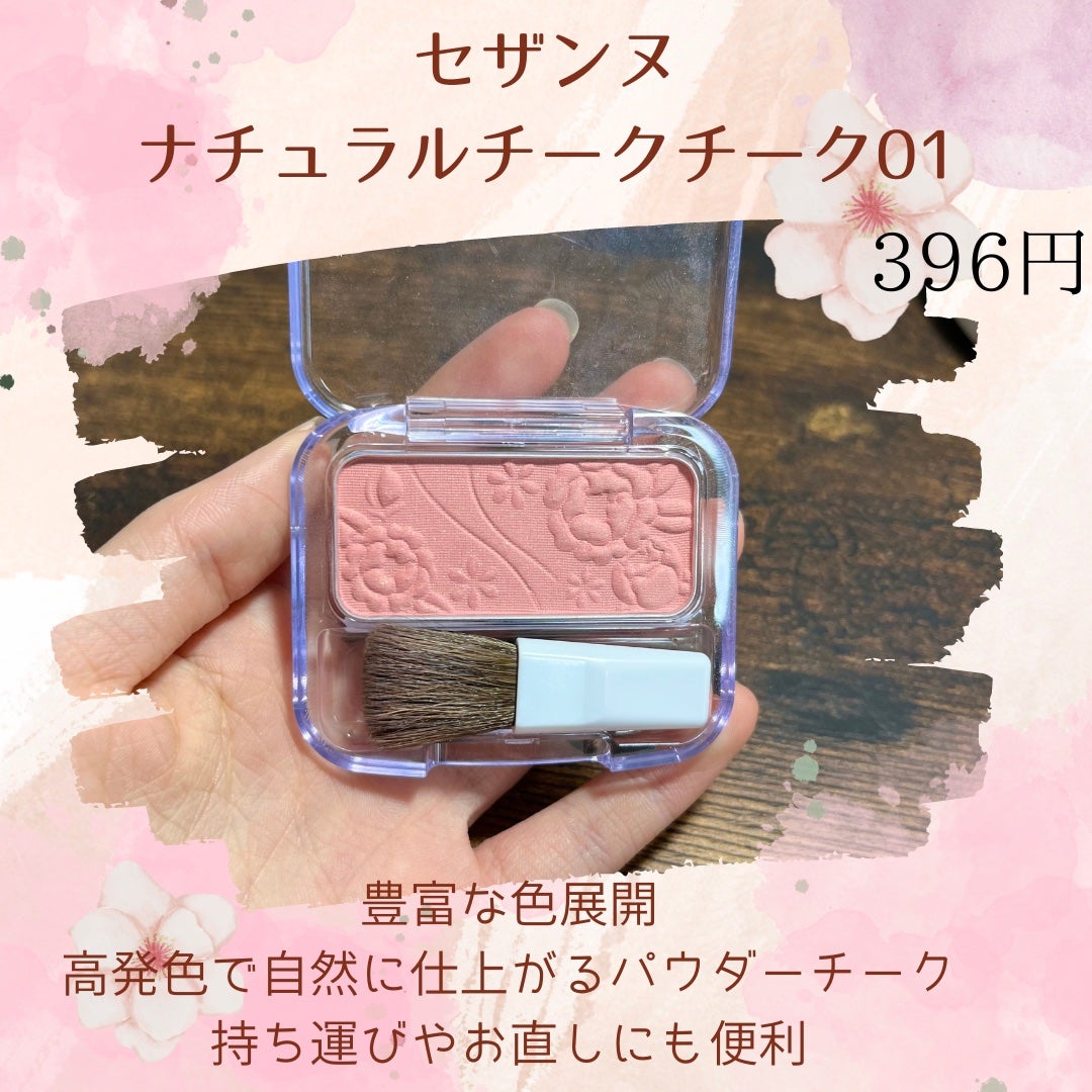 ナチュラル チークN/CEZANNE/パウダーチークを使ったクチコミ(2枚目)