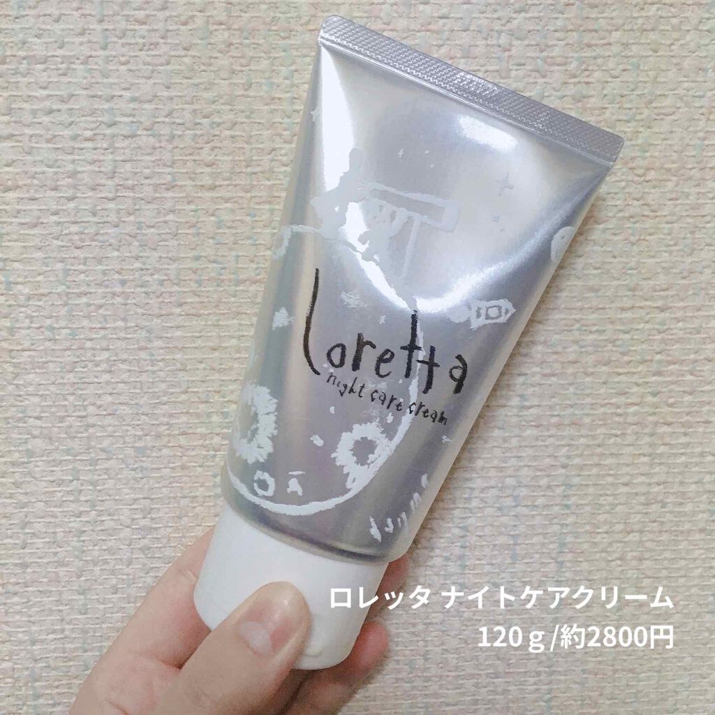 ロレッタ ナイトケアクリーム/ロレッタ/アウトバストリートメントを使ったクチコミ(2枚目)