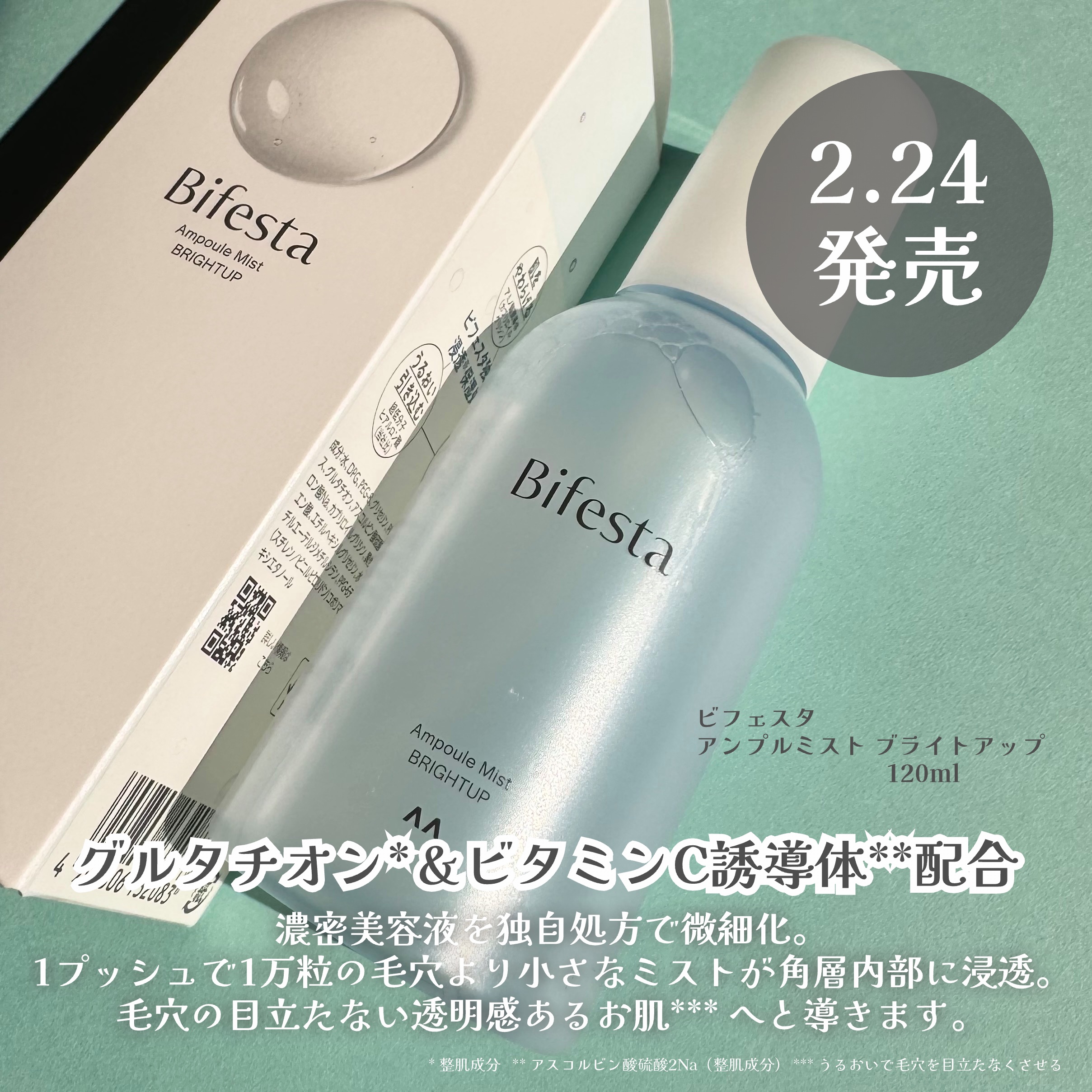 アンプルミスト ブライトアップ/ビフェスタ/美容液を使ったクチコミ（2枚目）
