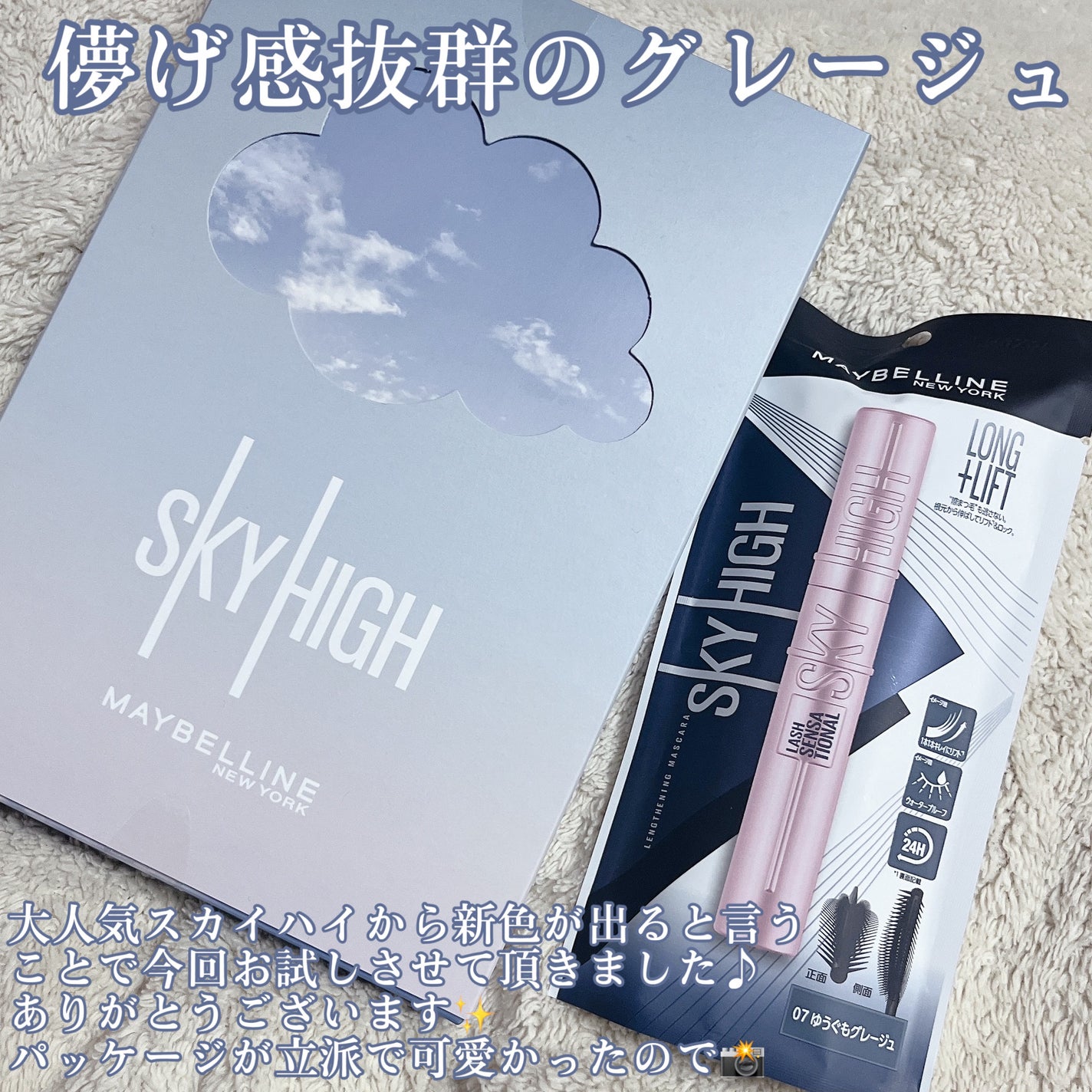 スカイハイ/MAYBELLINE NEW YORK/マスカラを使ったクチコミ(2枚目)