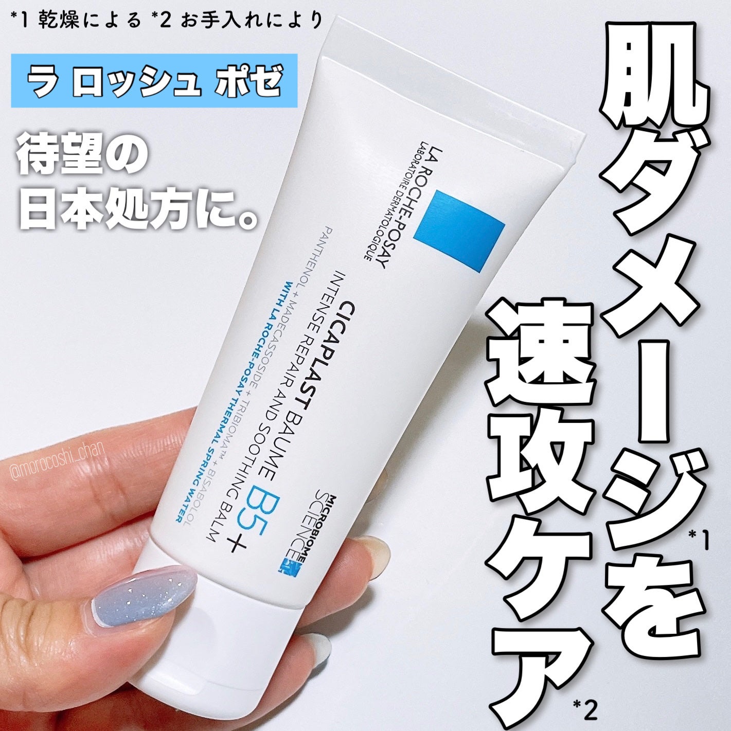 シカプラスト リペアクリーム B5+ /ラ ロッシュ ポゼ/フェイスクリームを使ったクチコミ(1枚目)