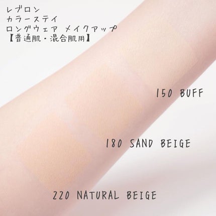 カラーステイ ロングウェア メイクアップ/REVLON/リキッドファンデーションを使ったクチコミ(4枚目)