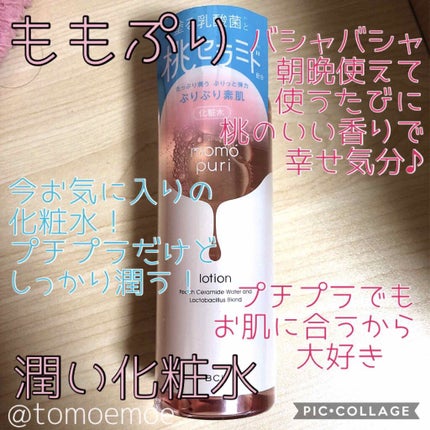 潤い化粧水/ももぷり/化粧水を使ったクチコミ(1枚目)